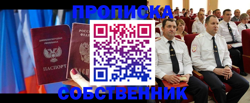 прописка 2025 в Киришах