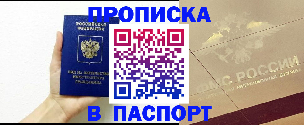 купить прописку в Киришах